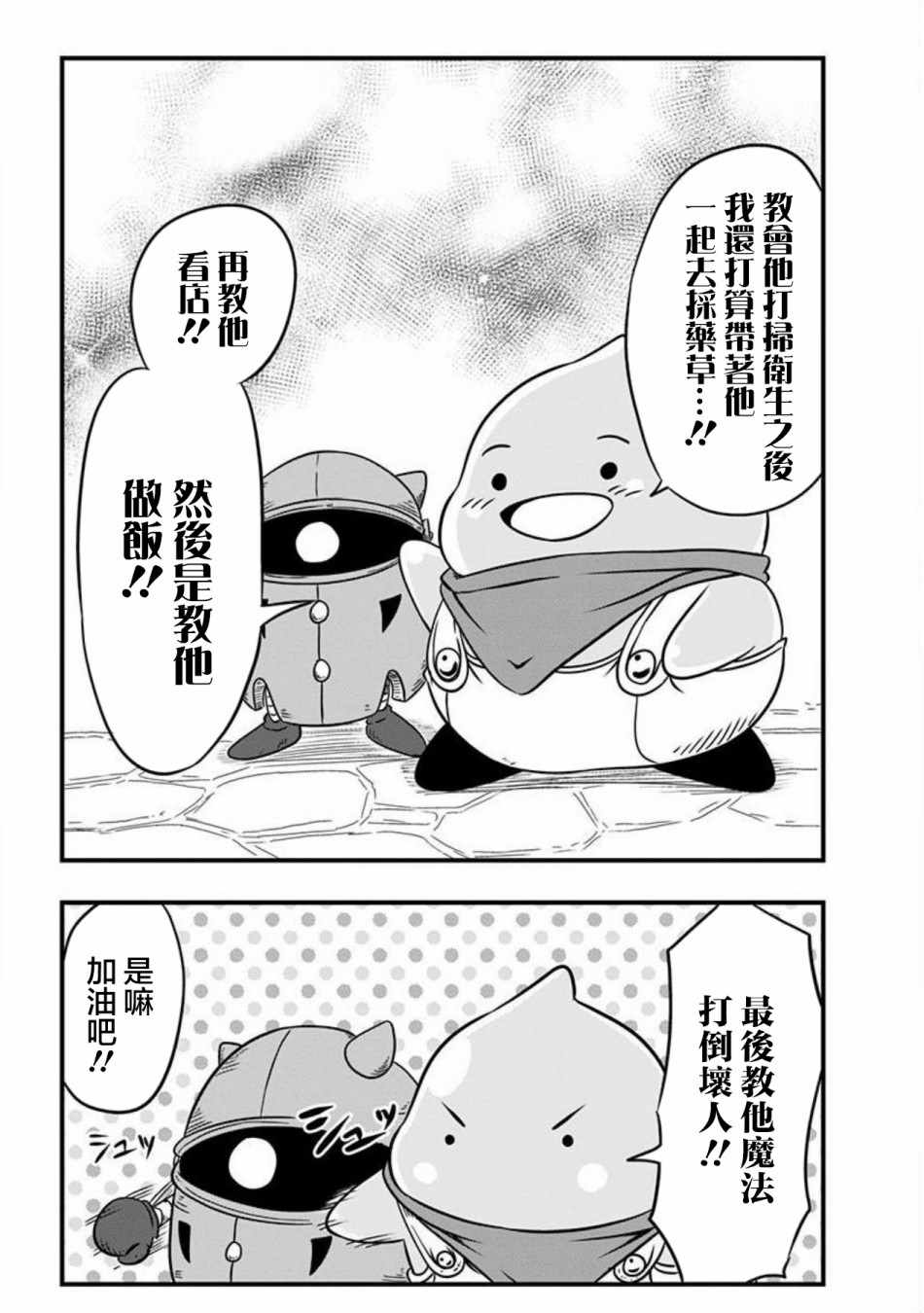 《史莱姆也可以用吗？》漫画最新章节第59话免费下拉式在线观看章节第【4】张图片