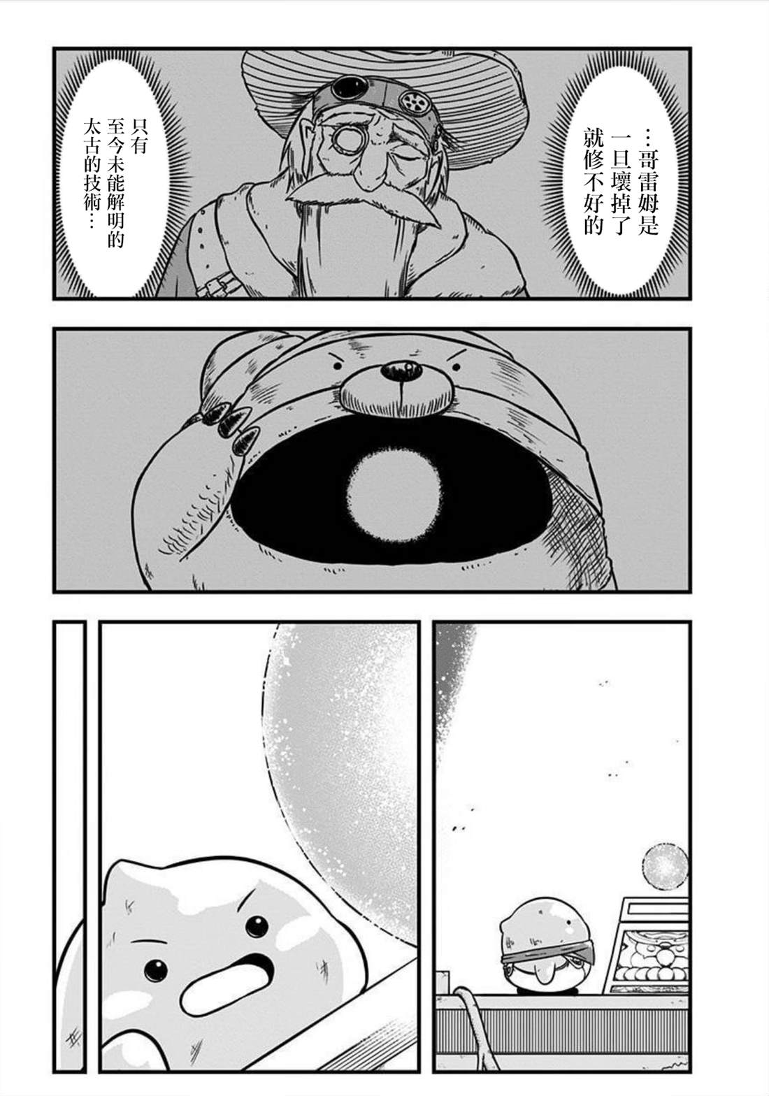 《史莱姆也可以用吗？》漫画最新章节第152话免费下拉式在线观看章节第【3】张图片