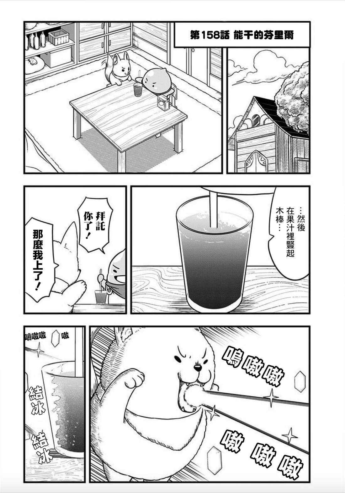 《史莱姆也可以用吗？》漫画最新章节第158话免费下拉式在线观看章节第【1】张图片