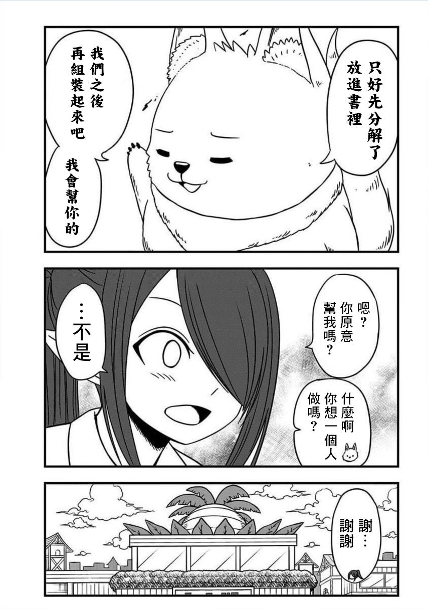 《史莱姆也可以用吗？》漫画最新章节第182话免费下拉式在线观看章节第【6】张图片