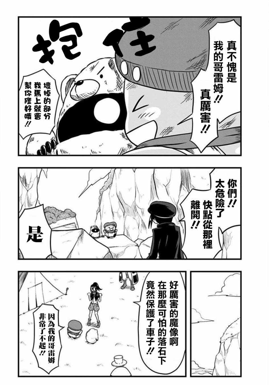 《史莱姆也可以用吗？》漫画最新章节第97话免费下拉式在线观看章节第【3】张图片