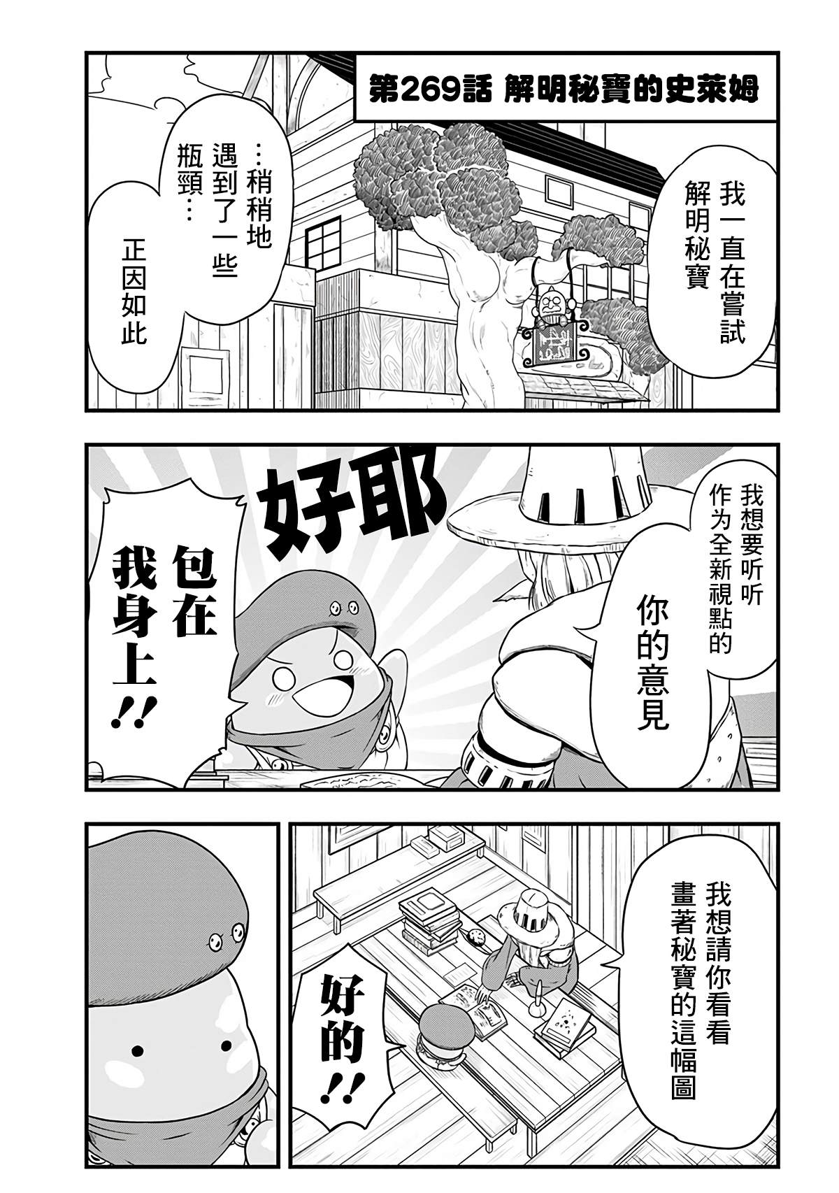 《史莱姆也可以用吗？》漫画最新章节第269话免费下拉式在线观看章节第【1】张图片