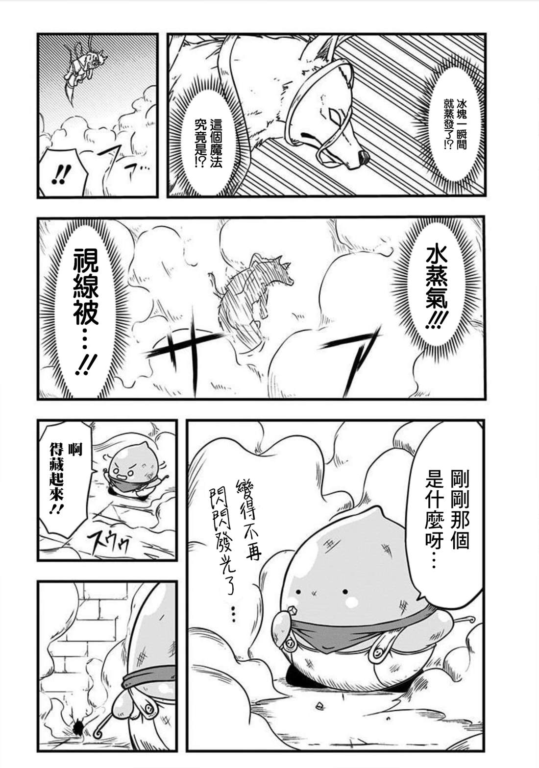 《史莱姆也可以用吗？》漫画最新章节第151话免费下拉式在线观看章节第【3】张图片