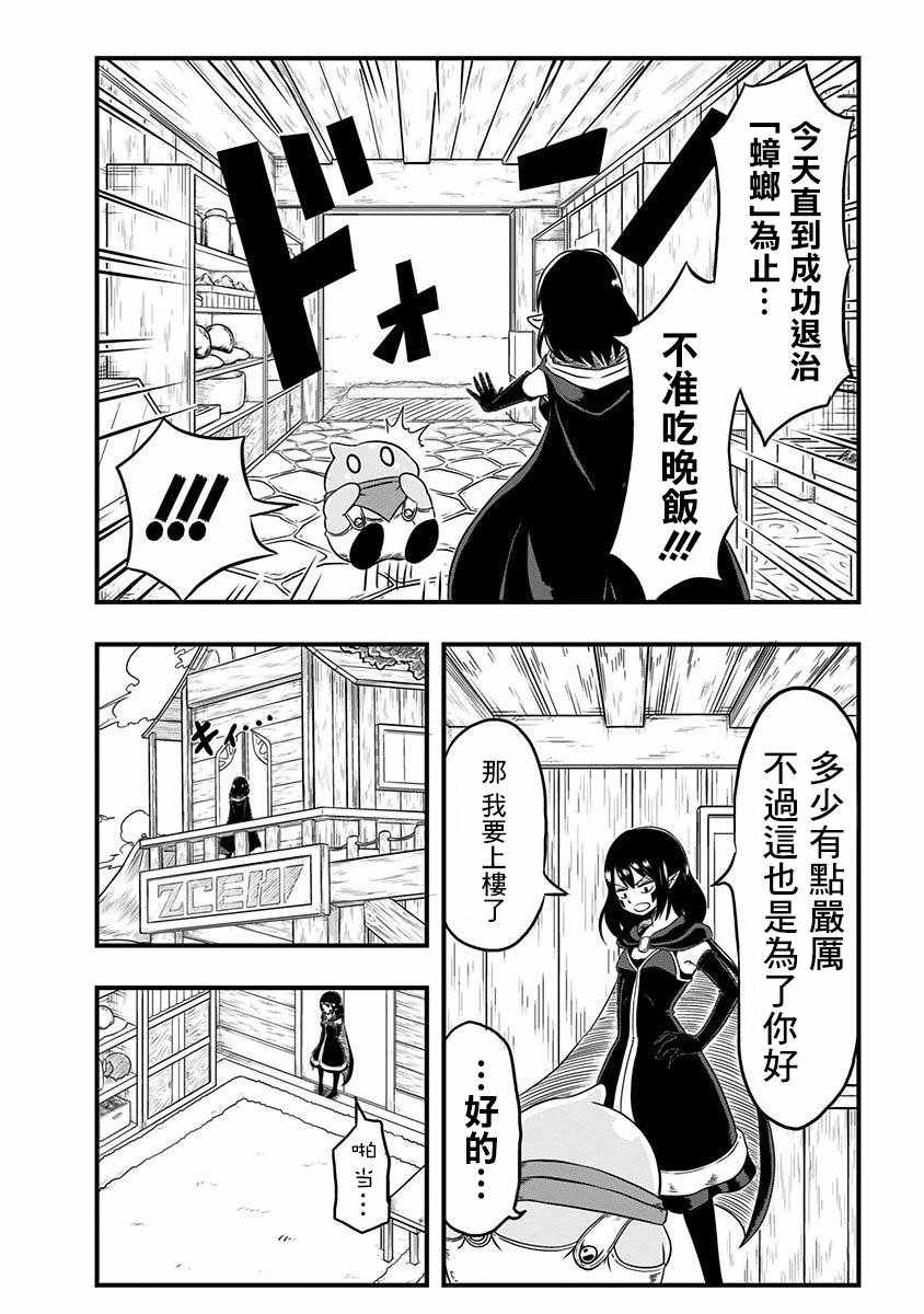 《史莱姆也可以用吗？》漫画最新章节第4话免费下拉式在线观看章节第【2】张图片