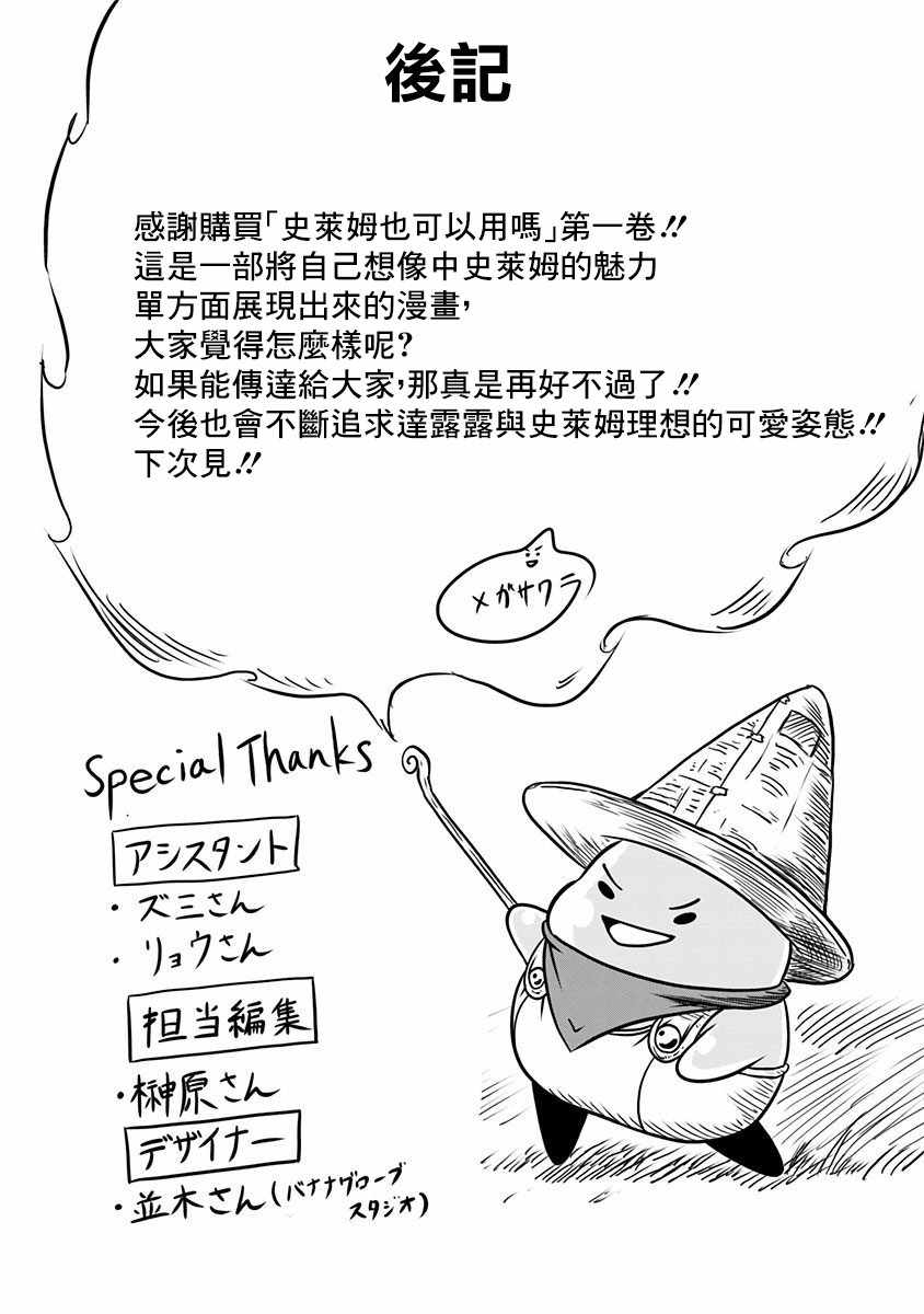 《史莱姆也可以用吗？》漫画最新章节史莱姆也可以用吗 番外篇免费下拉式在线观看章节第【7】张图片