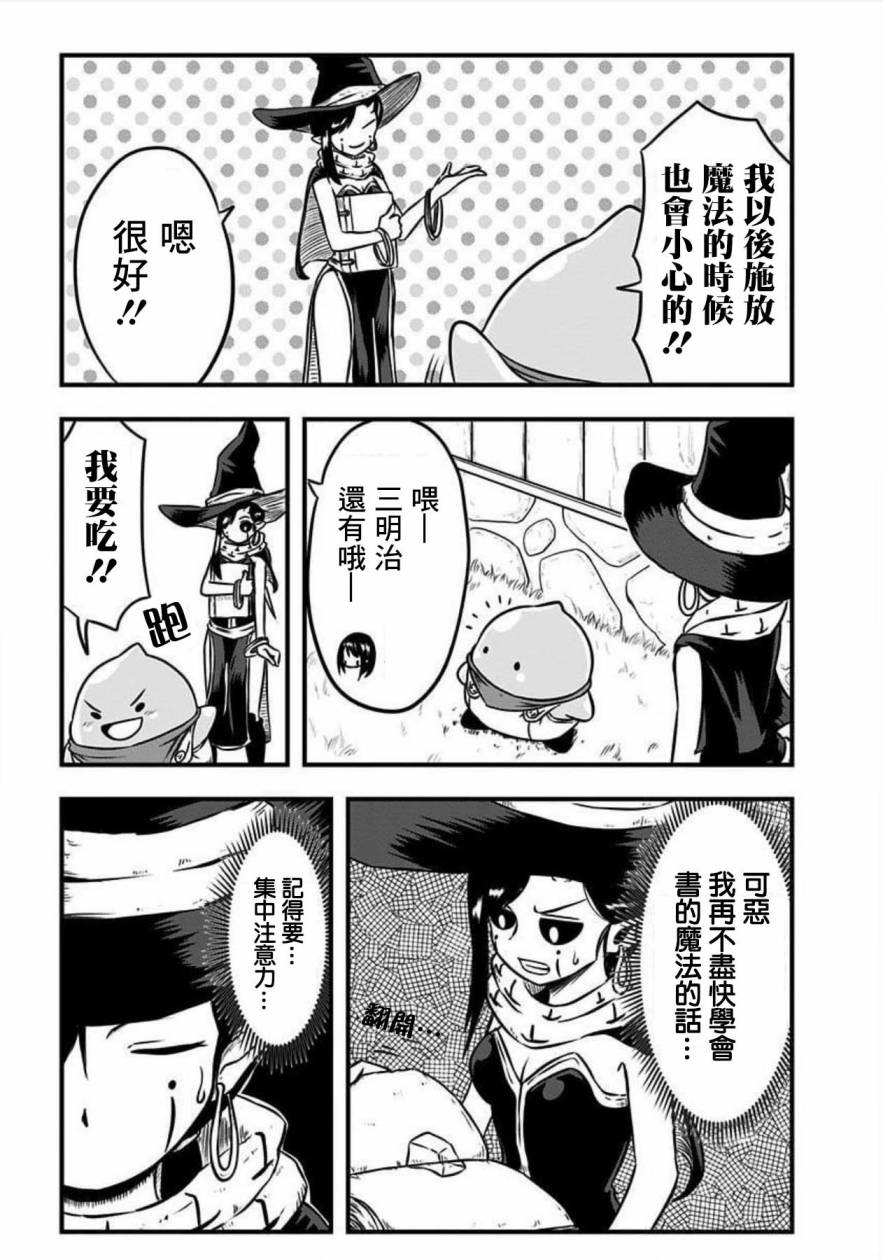 《史莱姆也可以用吗？》漫画最新章节第122话免费下拉式在线观看章节第【4】张图片