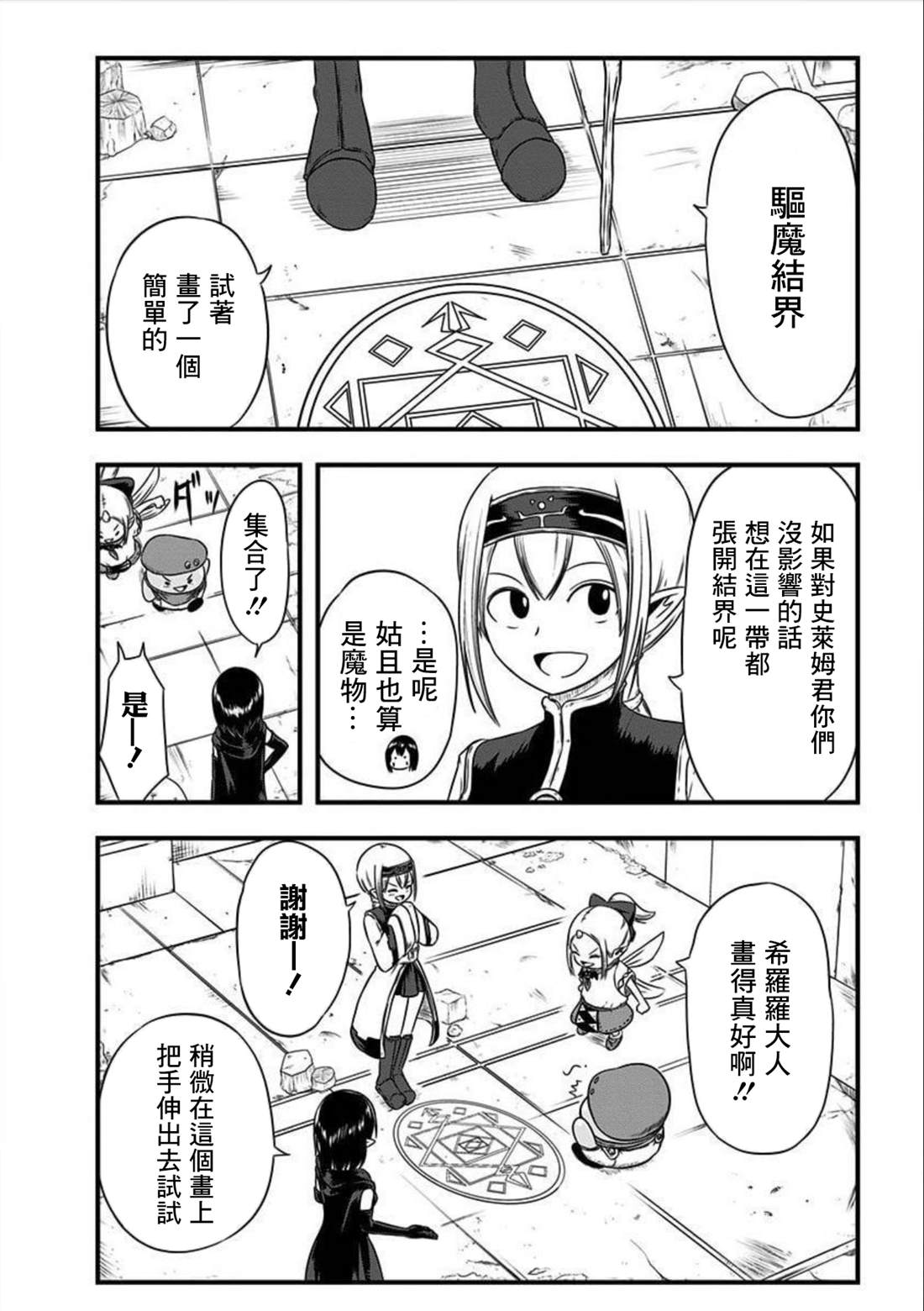 《史莱姆也可以用吗？》漫画最新章节第133话免费下拉式在线观看章节第【2】张图片