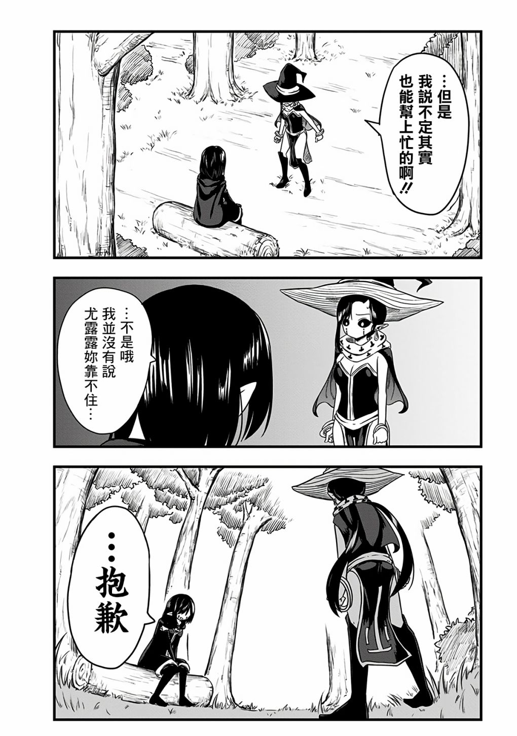 《史莱姆也可以用吗？》漫画最新章节第277话免费下拉式在线观看章节第【4】张图片