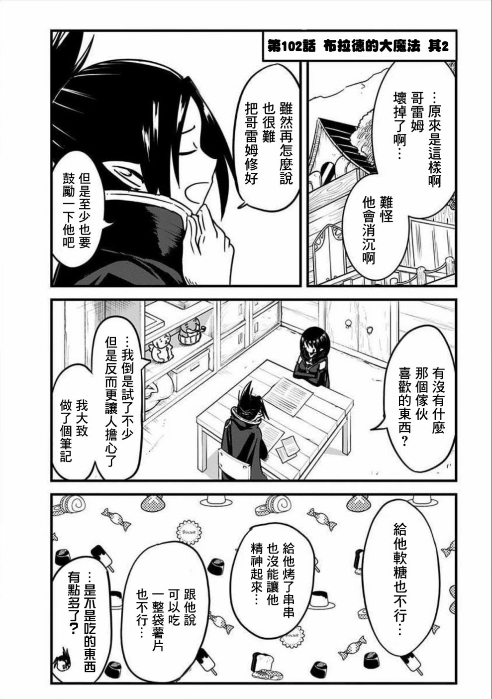 《史莱姆也可以用吗？》漫画最新章节第102话免费下拉式在线观看章节第【1】张图片