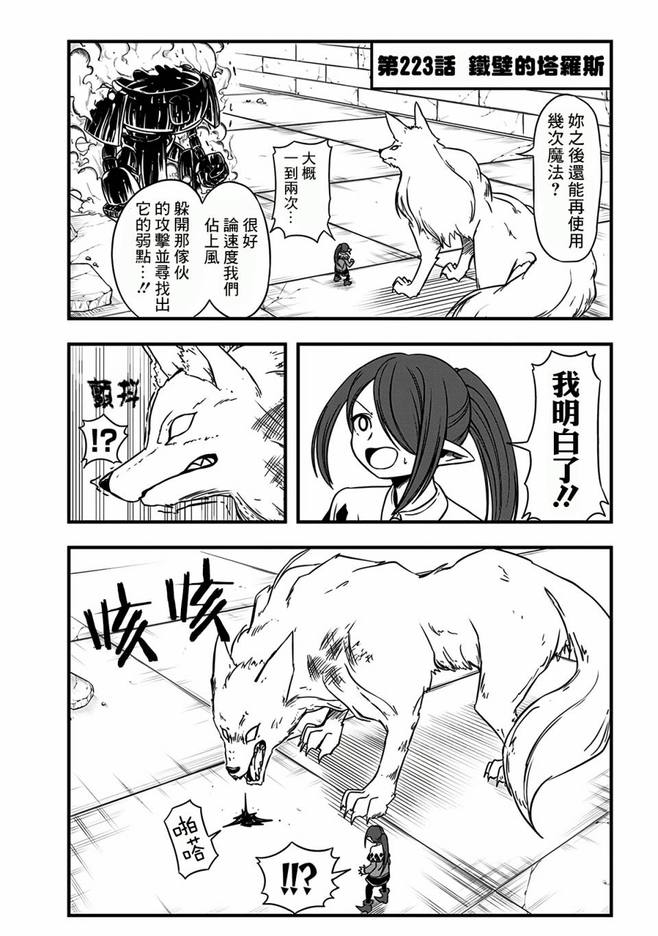 《史莱姆也可以用吗？》漫画最新章节第223话免费下拉式在线观看章节第【1】张图片