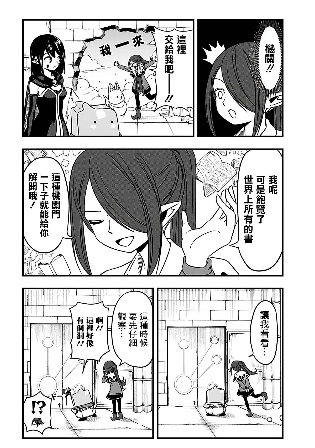 《史莱姆也可以用吗？》漫画最新章节第208话免费下拉式在线观看章节第【4】张图片