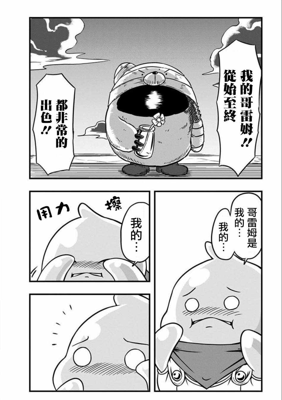 《史莱姆也可以用吗？》漫画最新章节第100话免费下拉式在线观看章节第【9】张图片