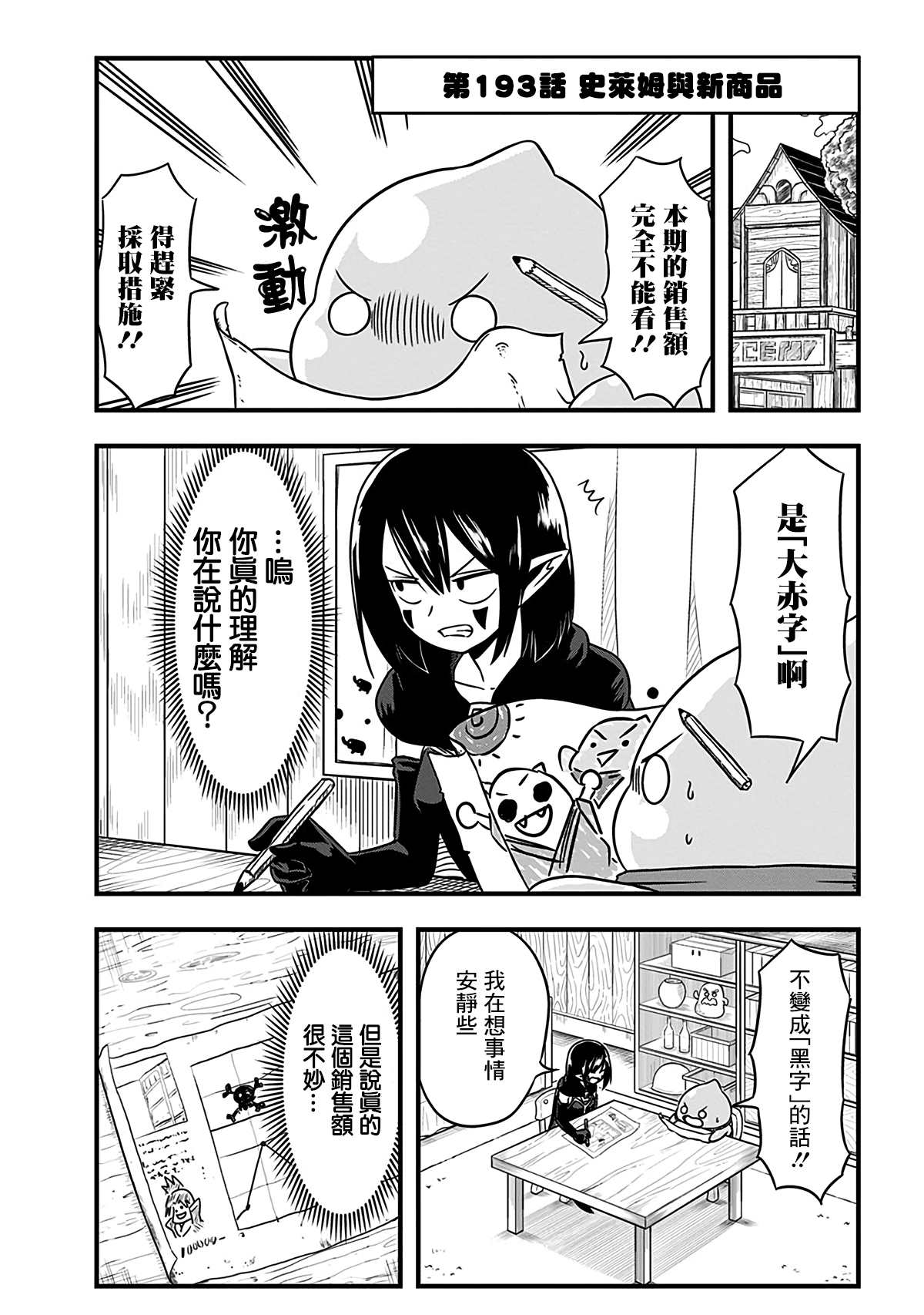 《史莱姆也可以用吗？》漫画最新章节第193话免费下拉式在线观看章节第【1】张图片