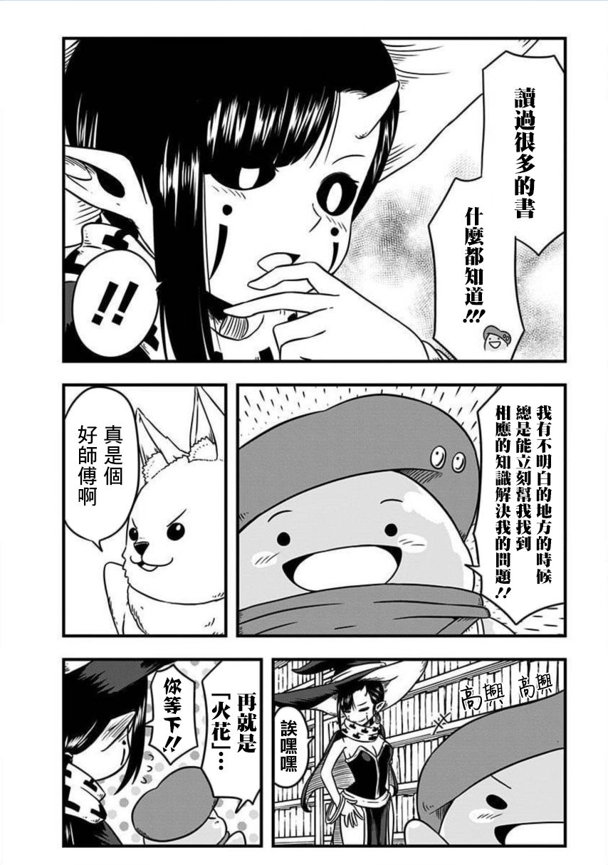 《史莱姆也可以用吗？》漫画最新章节第176话免费下拉式在线观看章节第【5】张图片