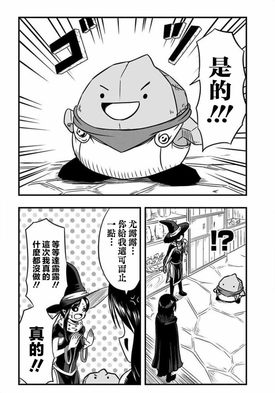 《史莱姆也可以用吗？》漫画最新章节第85话免费下拉式在线观看章节第【5】张图片