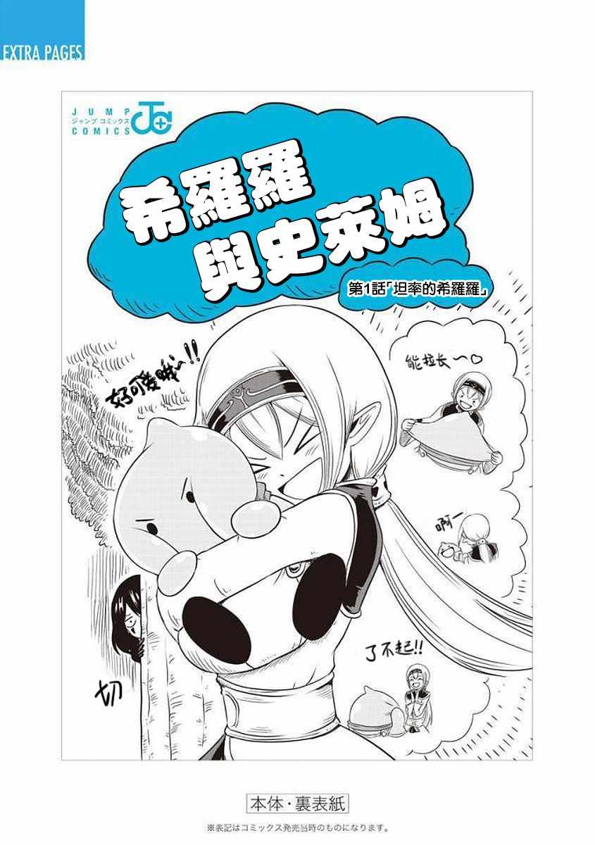 《史莱姆也可以用吗？》漫画最新章节史莱姆也可以用吗 附赠01免费下拉式在线观看章节第【11】张图片