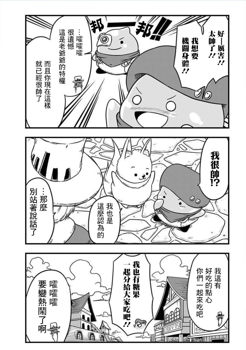 《史莱姆也可以用吗？》漫画最新章节第177话免费下拉式在线观看章节第【5】张图片