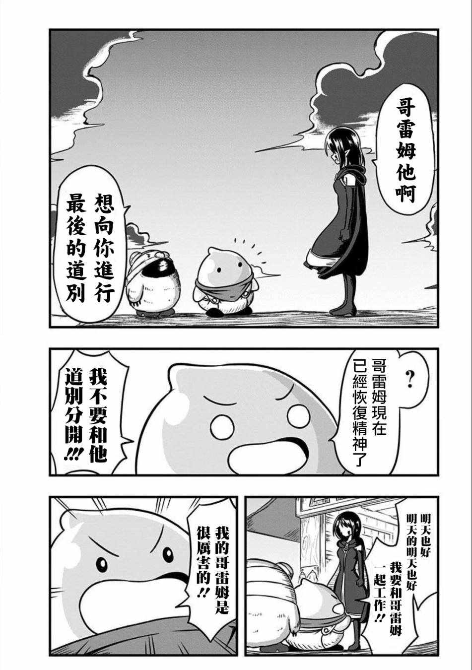 《史莱姆也可以用吗？》漫画最新章节第100话免费下拉式在线观看章节第【5】张图片