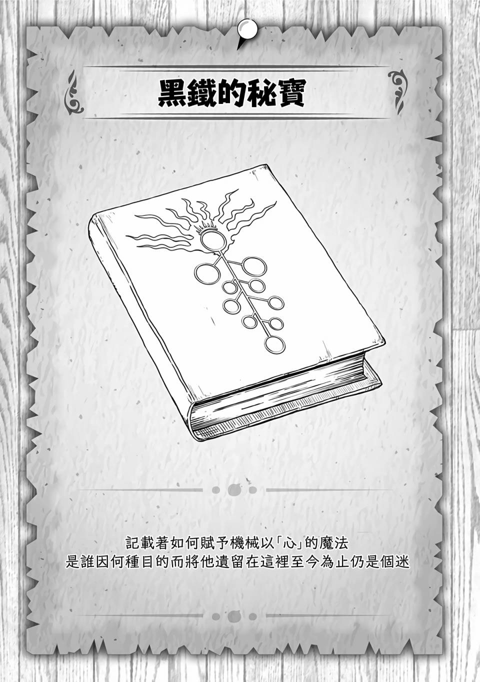 《史莱姆也可以用吗？》漫画最新章节第237话免费下拉式在线观看章节第【6】张图片