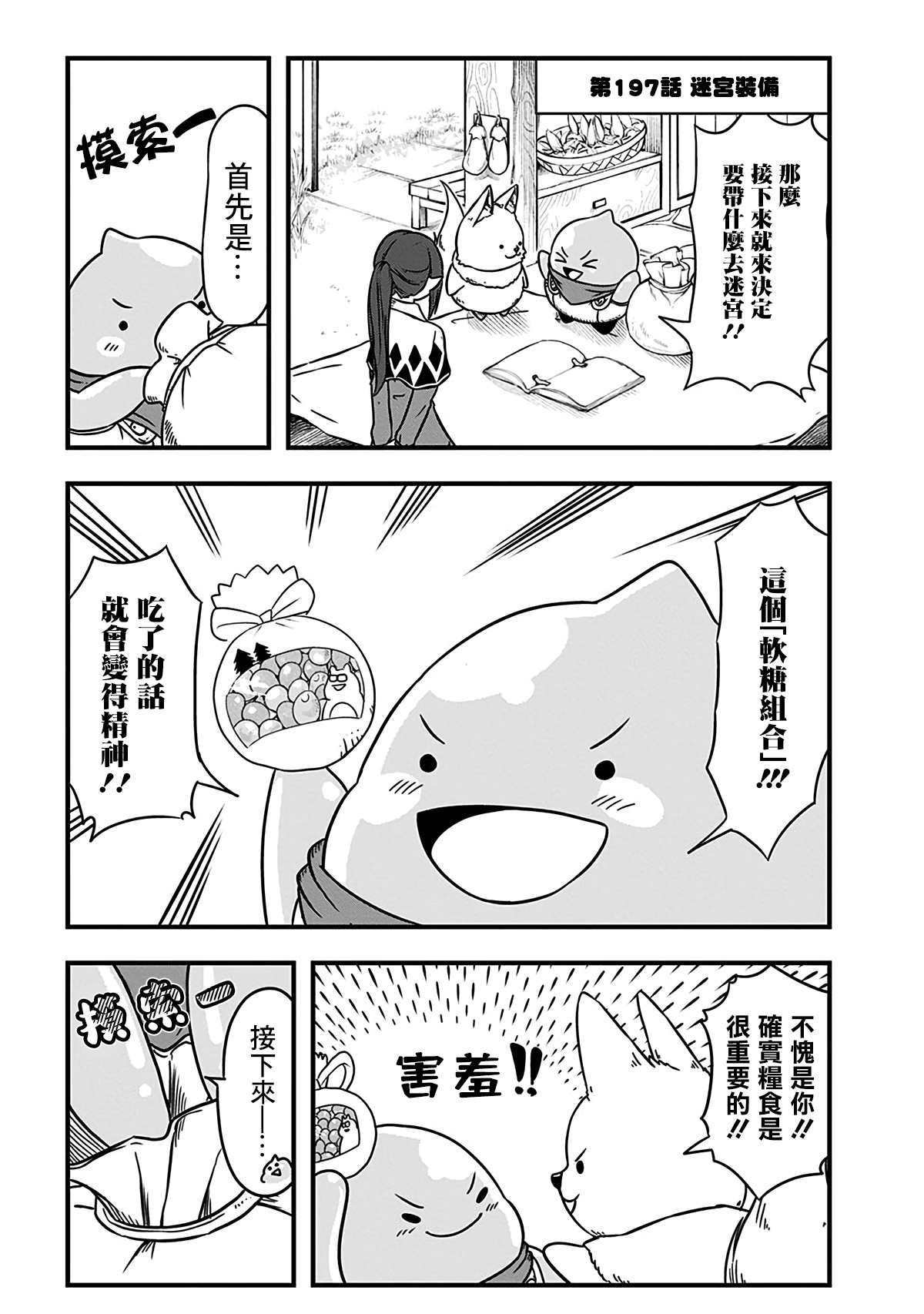 《史莱姆也可以用吗？》漫画最新章节第197话免费下拉式在线观看章节第【1】张图片