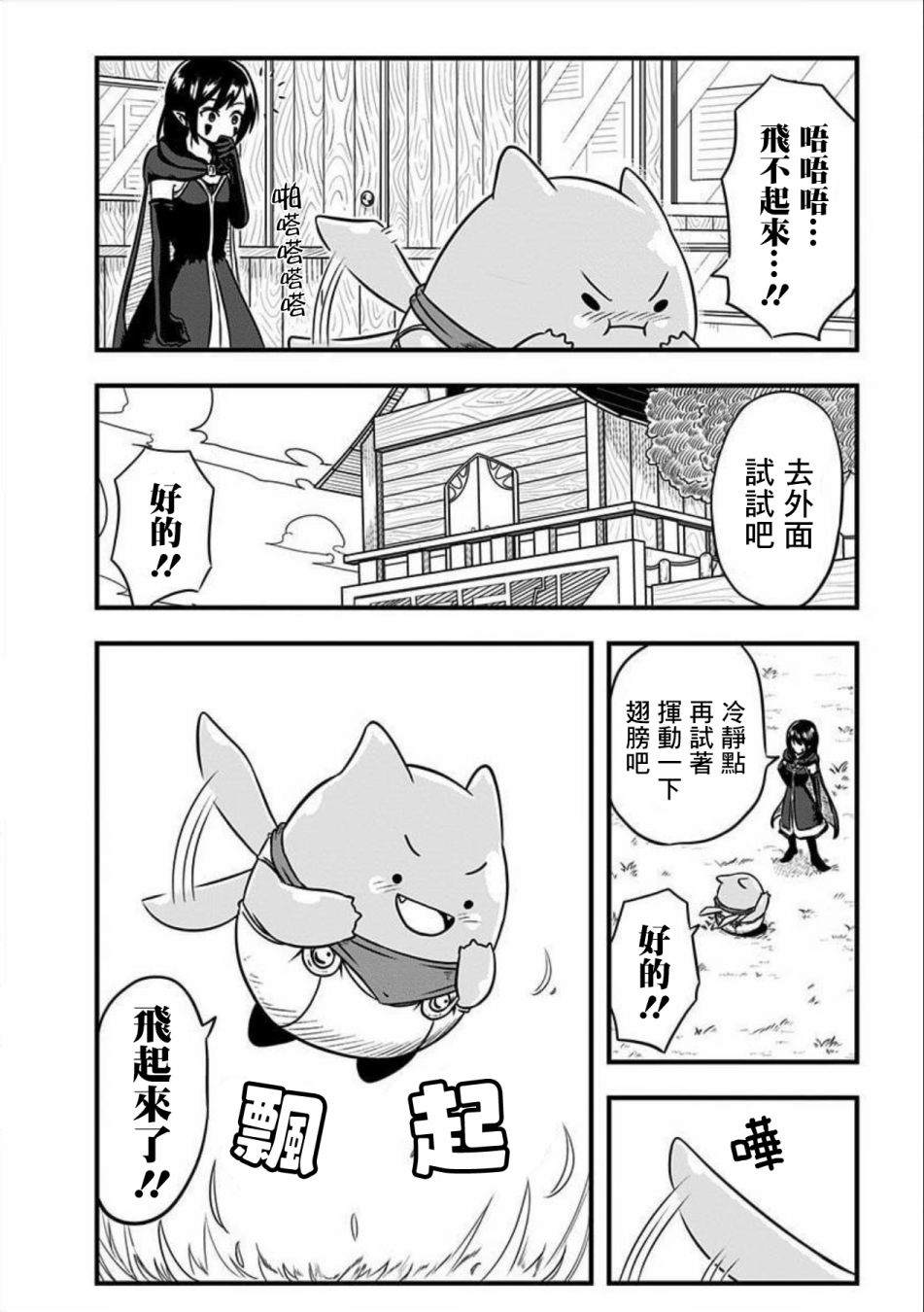 《史莱姆也可以用吗？》漫画最新章节第127话免费下拉式在线观看章节第【4】张图片