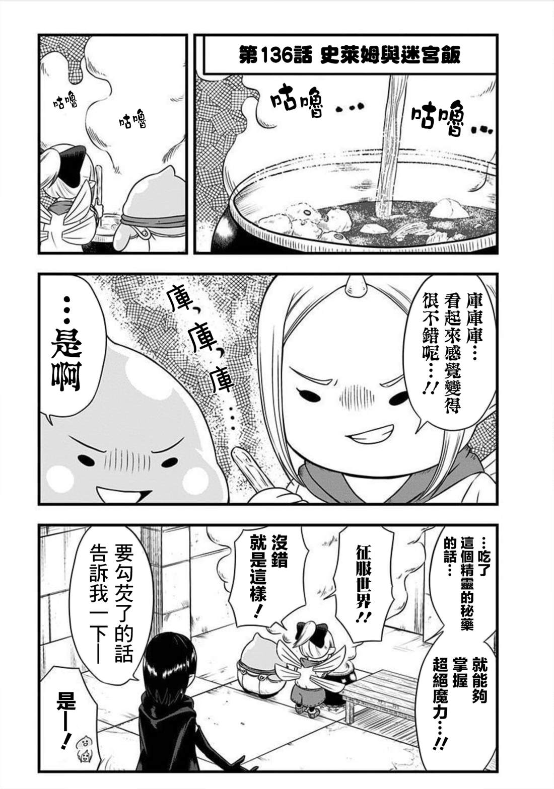 《史莱姆也可以用吗？》漫画最新章节第136话免费下拉式在线观看章节第【1】张图片