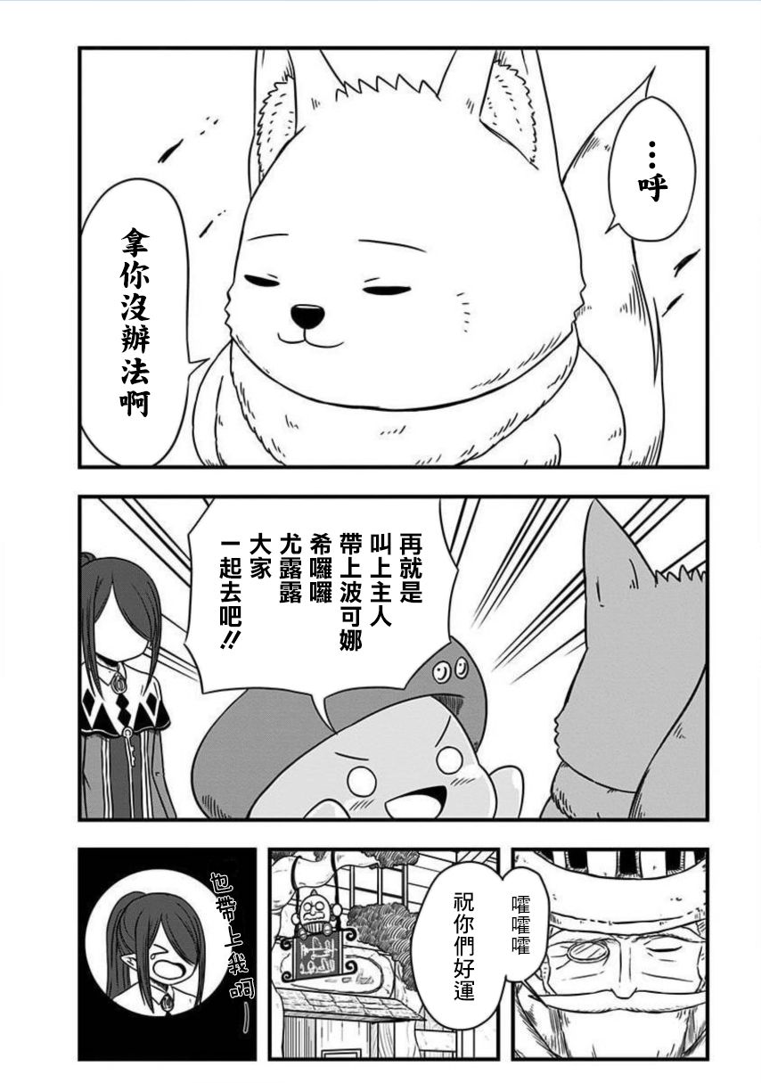 《史莱姆也可以用吗？》漫画最新章节第179话免费下拉式在线观看章节第【5】张图片