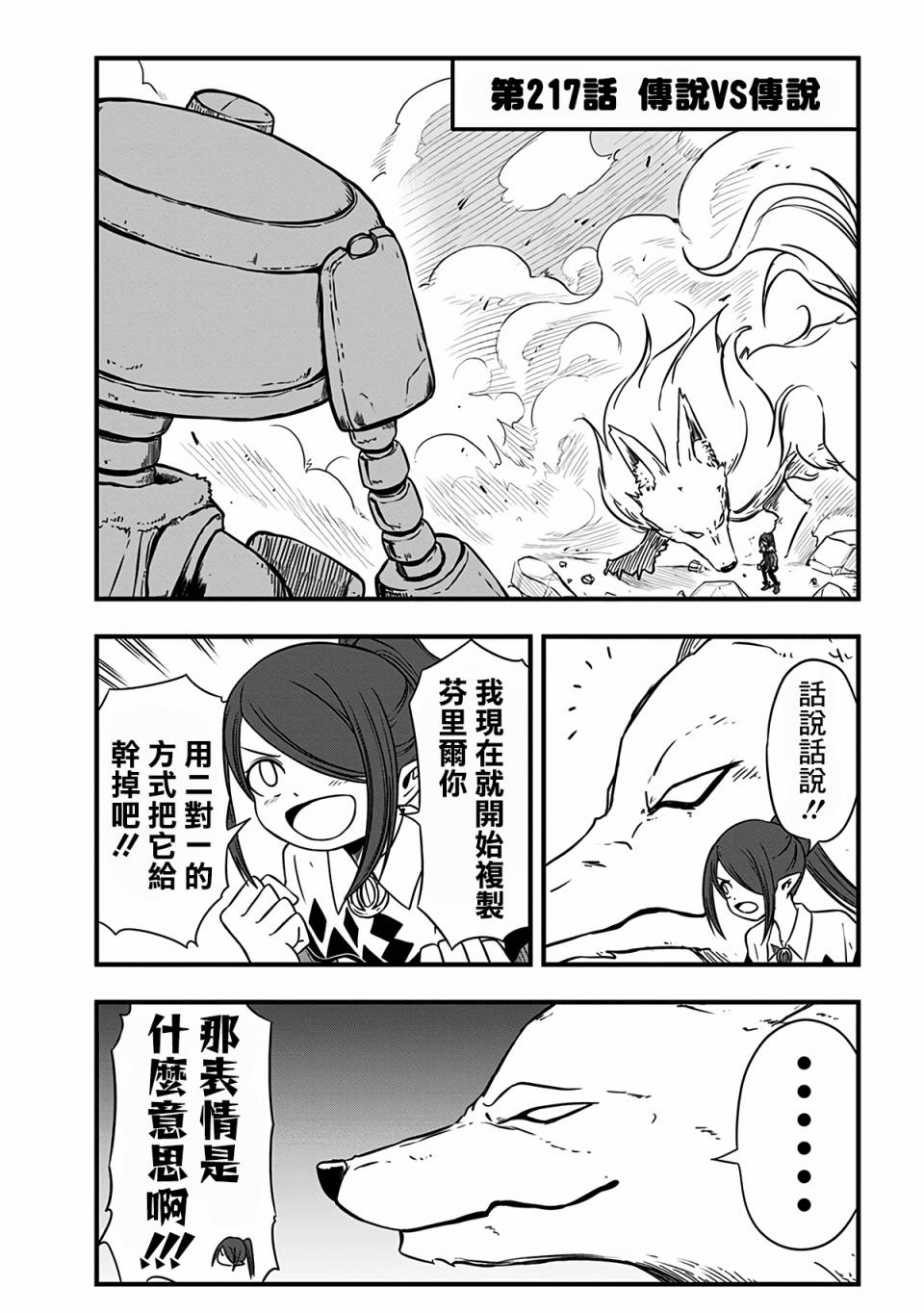 《史莱姆也可以用吗？》漫画最新章节第217话免费下拉式在线观看章节第【1】张图片