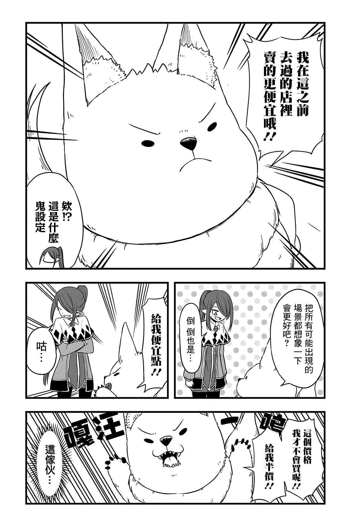 《史莱姆也可以用吗？》漫画最新章节第253话免费下拉式在线观看章节第【4】张图片