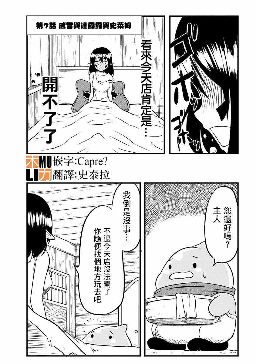 《史莱姆也可以用吗？》漫画最新章节第7话免费下拉式在线观看章节第【1】张图片