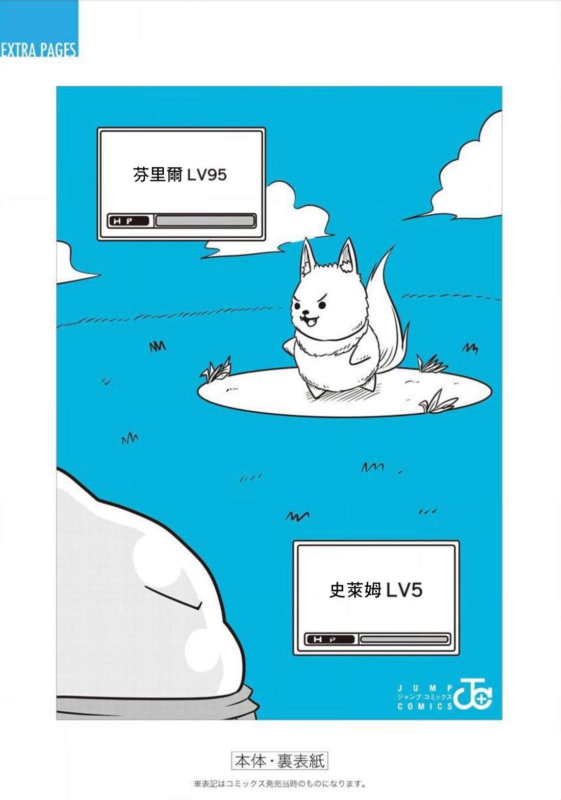 《史莱姆也可以用吗？》漫画最新章节附录2免费下拉式在线观看章节第【7】张图片