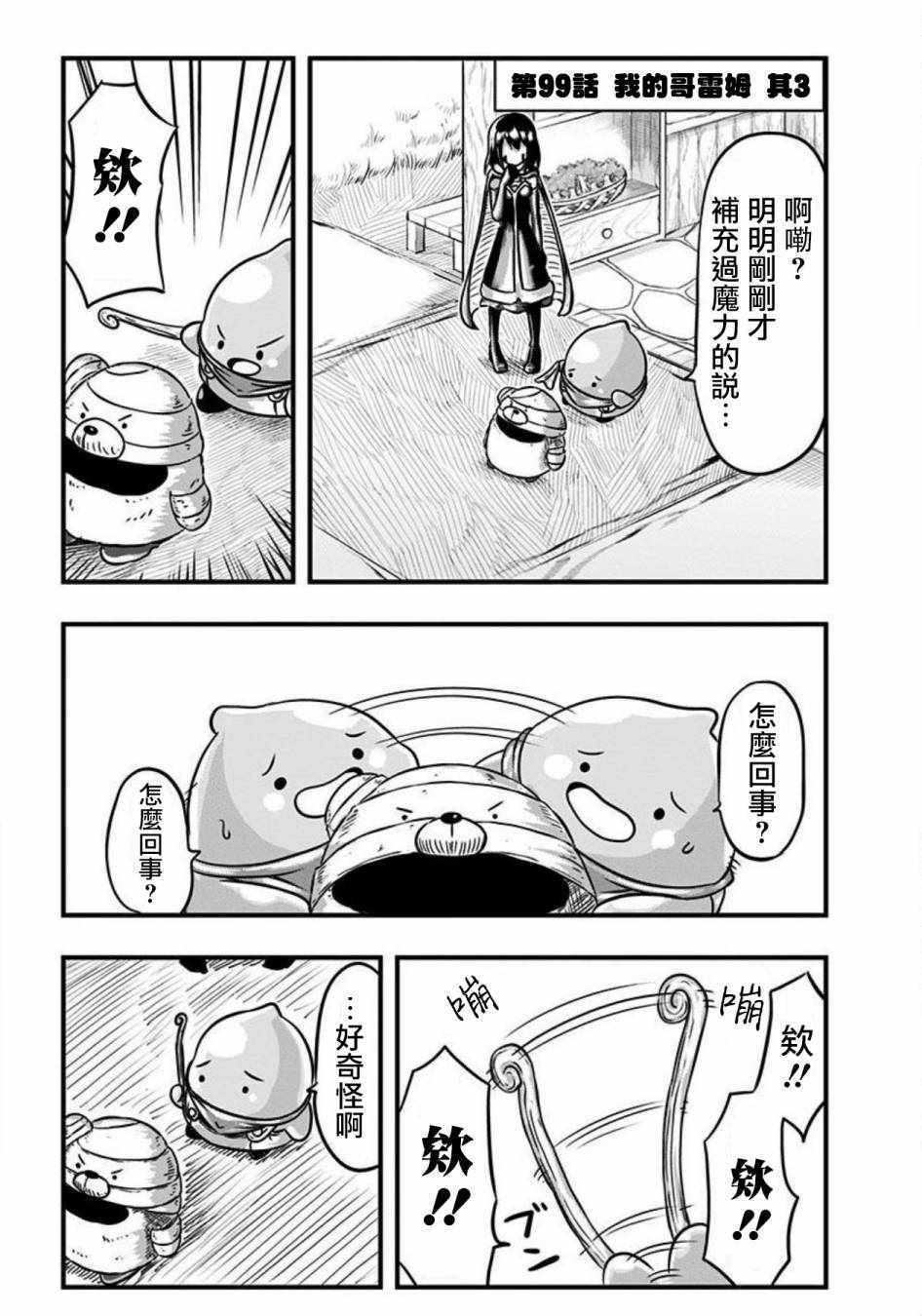 《史莱姆也可以用吗？》漫画最新章节第99话免费下拉式在线观看章节第【1】张图片