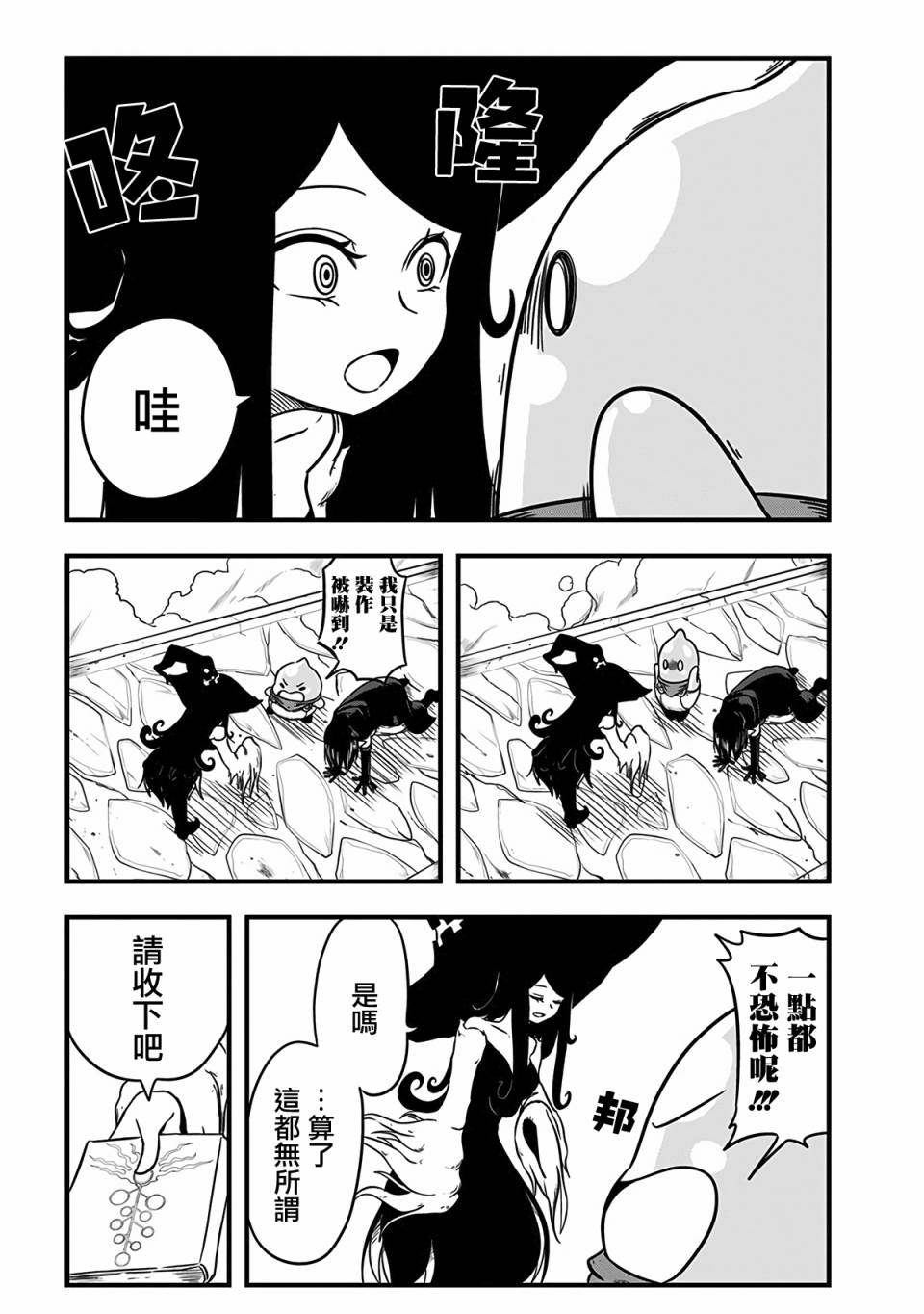 《史莱姆也可以用吗？》漫画最新章节第235话免费下拉式在线观看章节第【3】张图片