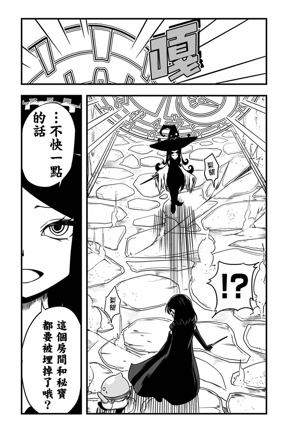 《史莱姆也可以用吗？》漫画最新章节第231话免费下拉式在线观看章节第【5】张图片