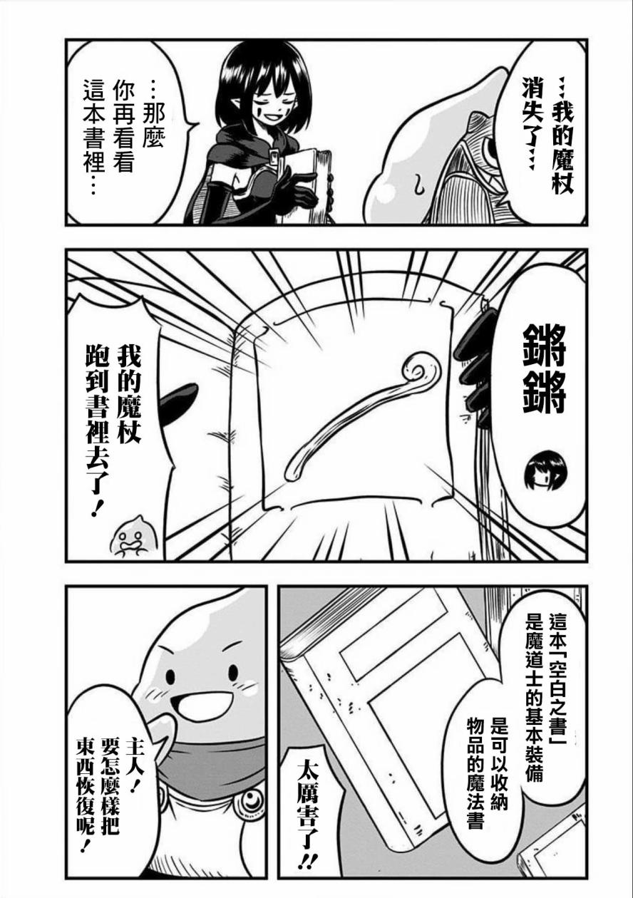 《史莱姆也可以用吗？》漫画最新章节第113话免费下拉式在线观看章节第【3】张图片