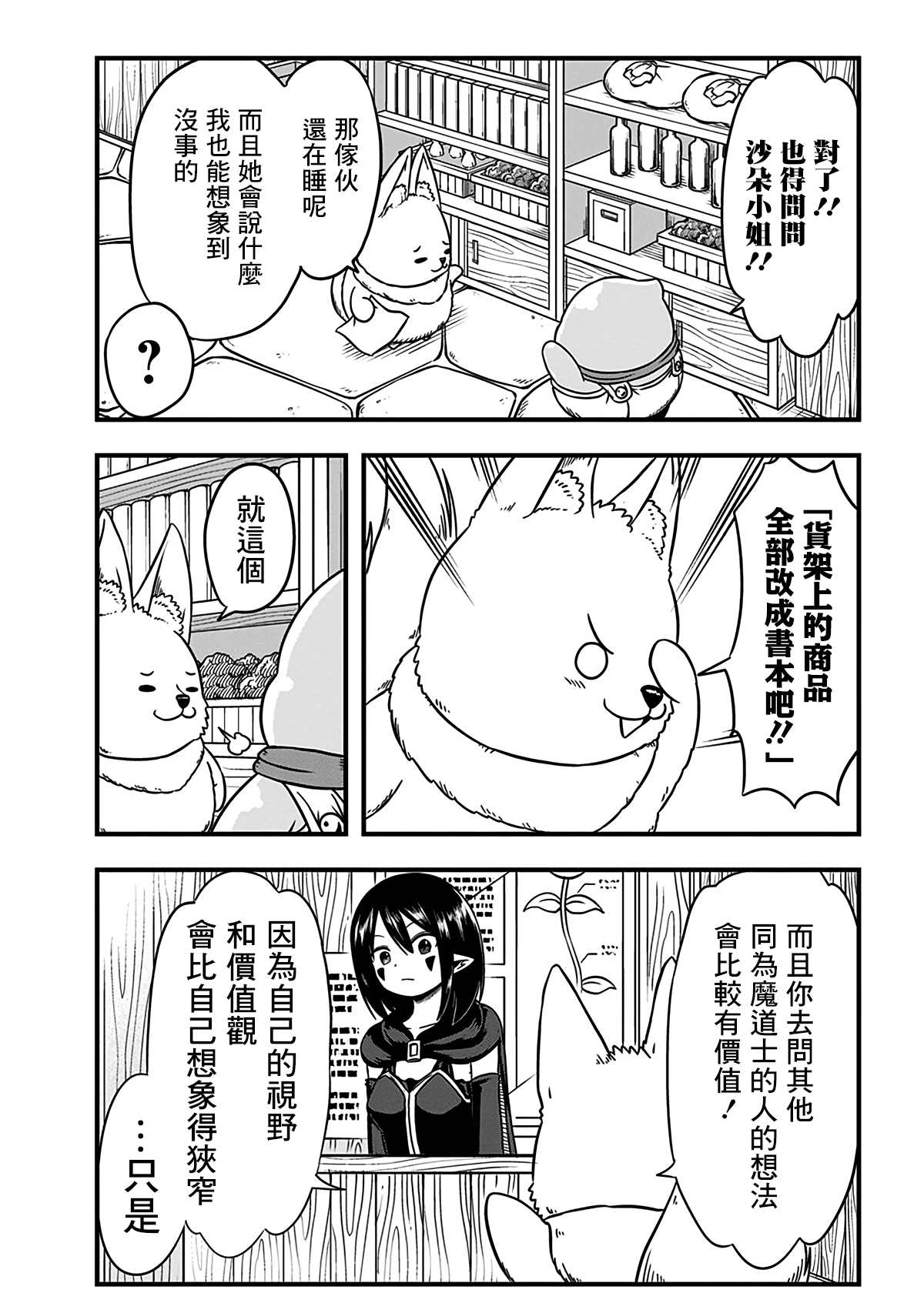 《史莱姆也可以用吗？》漫画最新章节第194话免费下拉式在线观看章节第【2】张图片