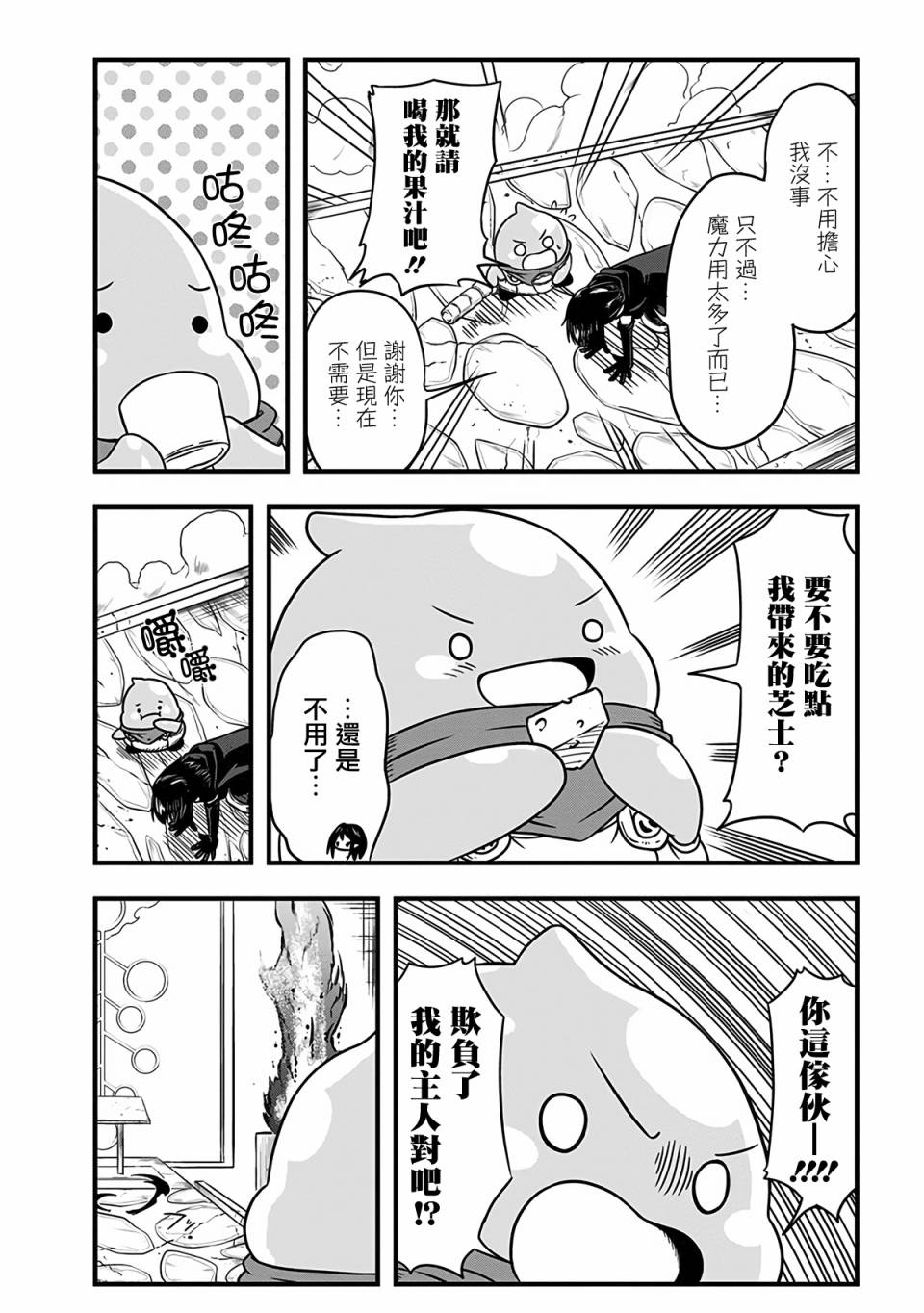 《史莱姆也可以用吗？》漫画最新章节第235话免费下拉式在线观看章节第【2】张图片