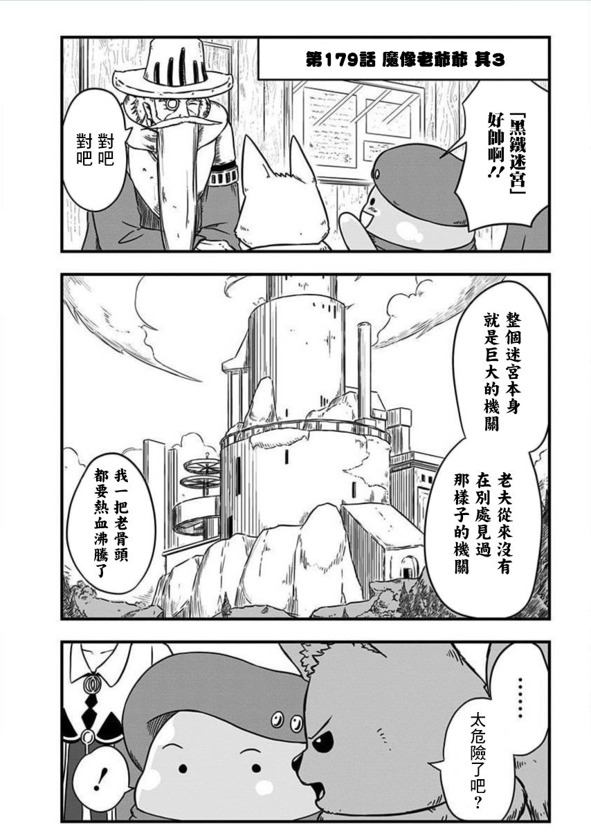 《史莱姆也可以用吗？》漫画最新章节第179话免费下拉式在线观看章节第【1】张图片