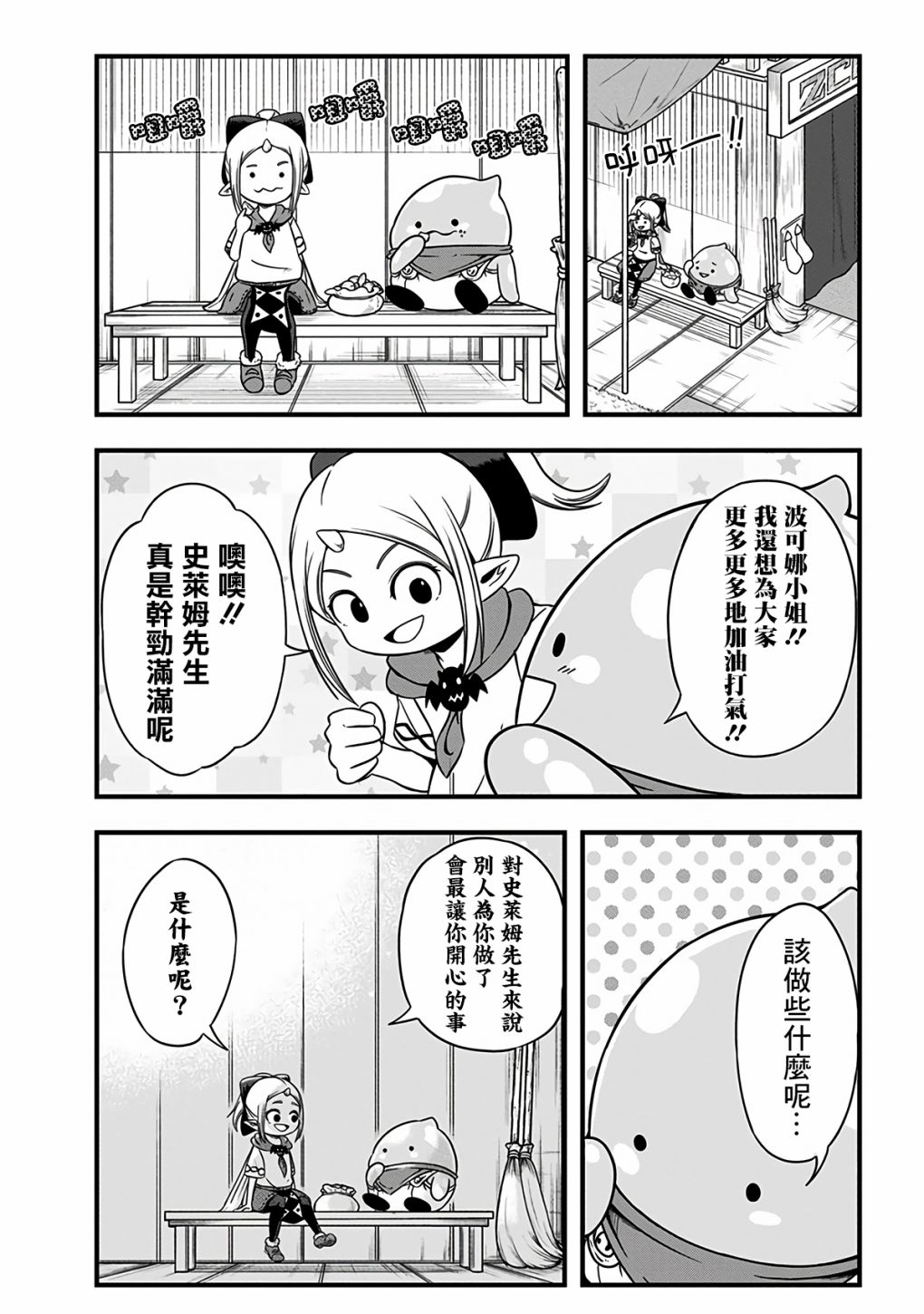 《史莱姆也可以用吗？》漫画最新章节第294话免费下拉式在线观看章节第【3】张图片