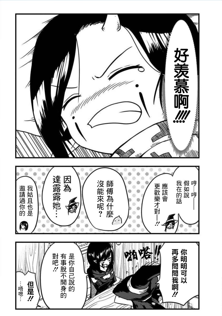 《史莱姆也可以用吗？》漫画最新章节第161话免费下拉式在线观看章节第【7】张图片