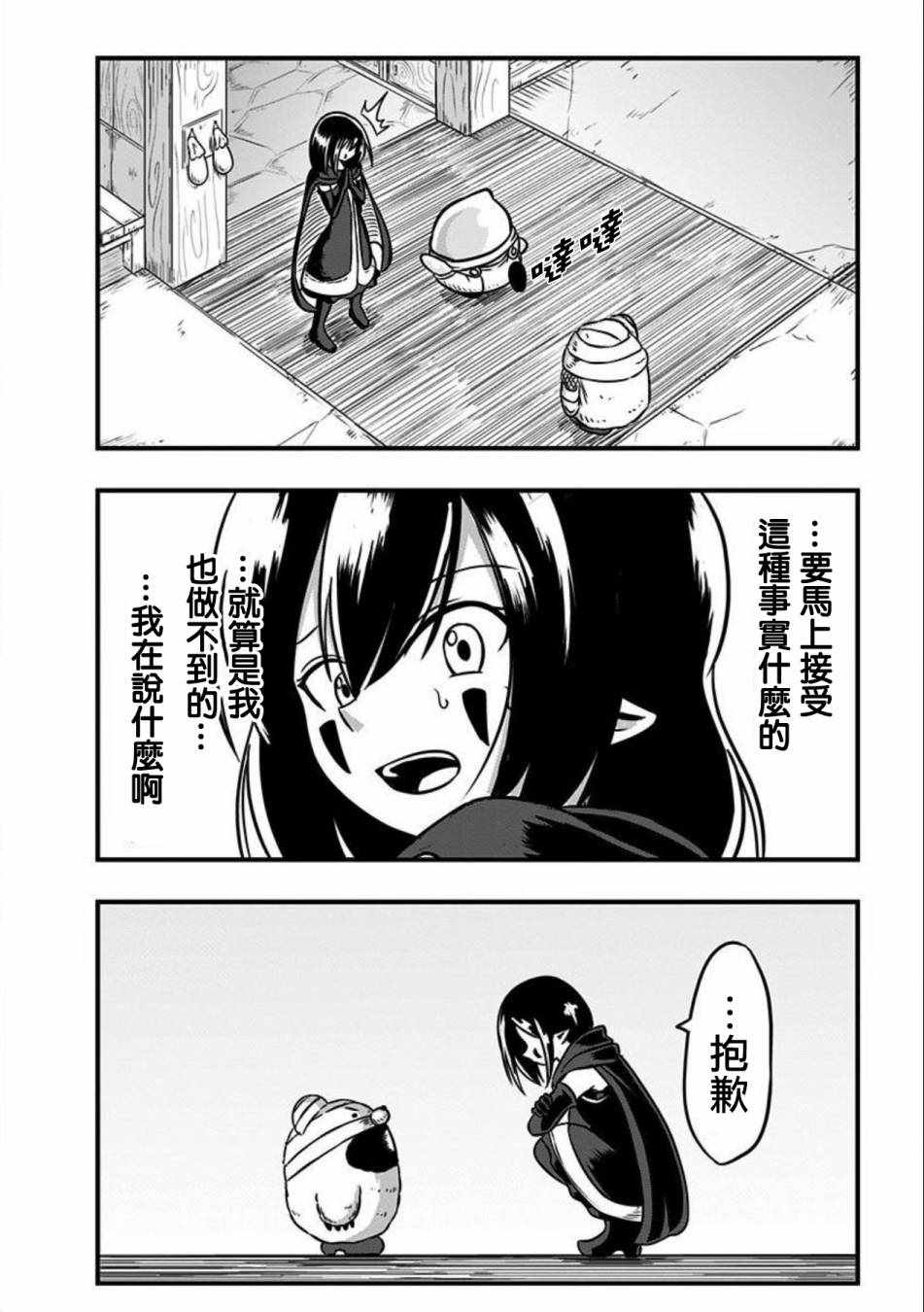 《史莱姆也可以用吗？》漫画最新章节第100话免费下拉式在线观看章节第【7】张图片