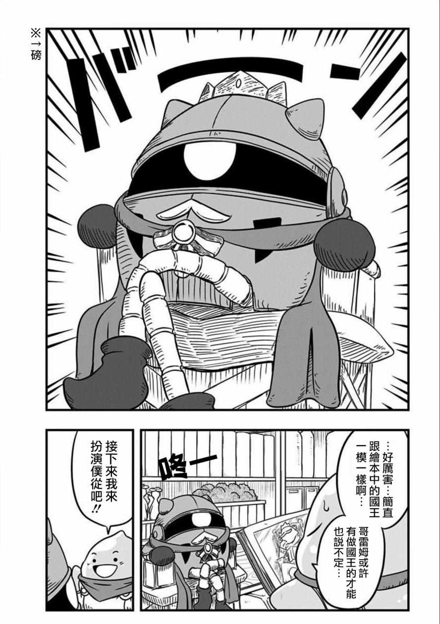 《史莱姆也可以用吗？》漫画最新章节第90话免费下拉式在线观看章节第【4】张图片