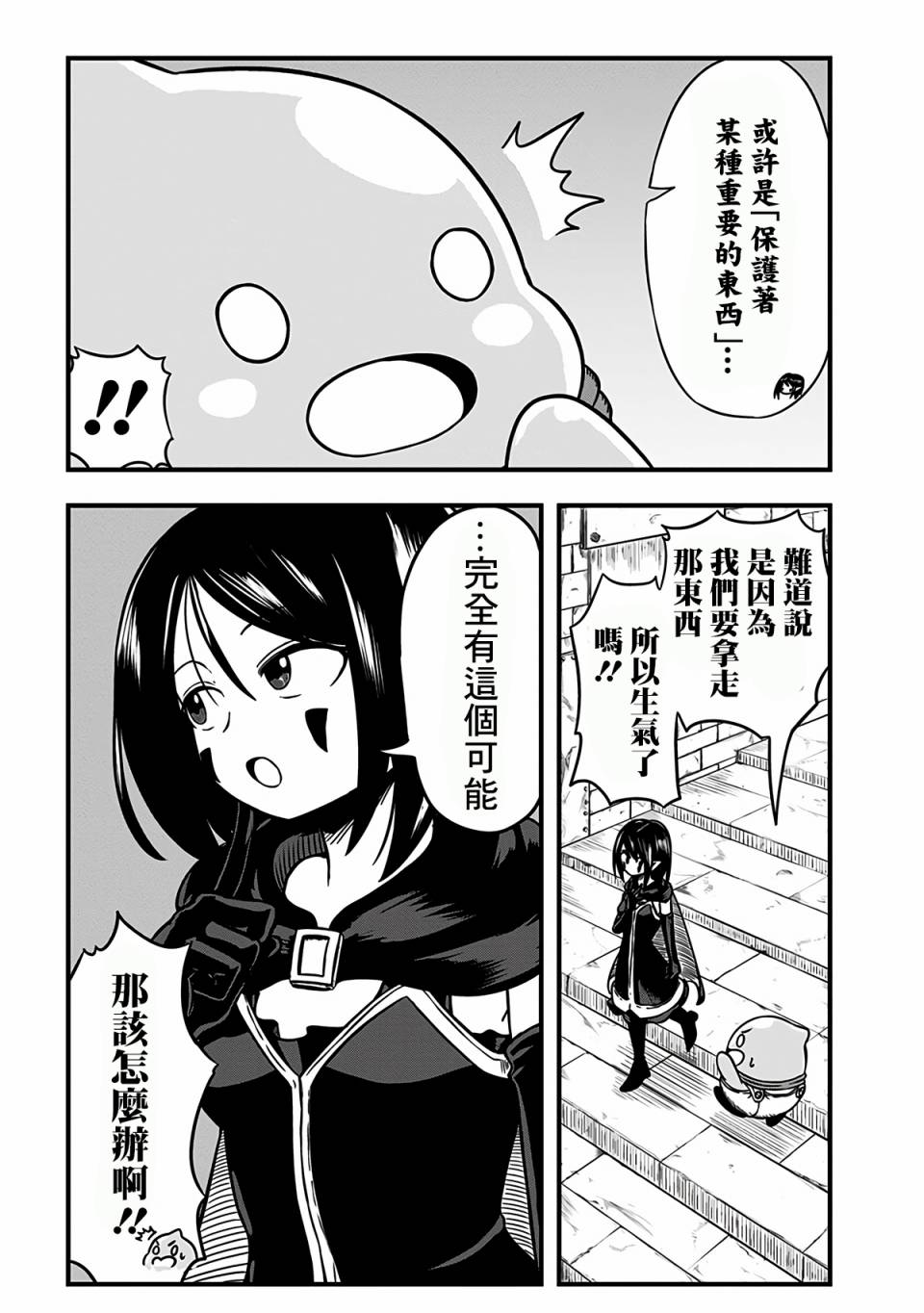 《史莱姆也可以用吗？》漫画最新章节第218话免费下拉式在线观看章节第【2】张图片