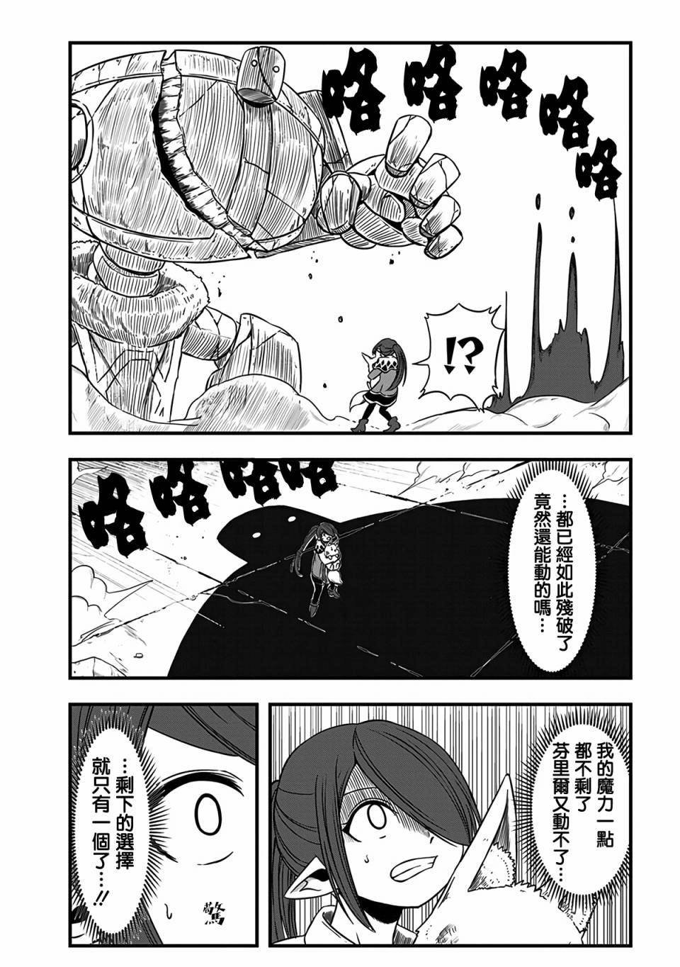 《史莱姆也可以用吗？》漫画最新章节第227话免费下拉式在线观看章节第【3】张图片