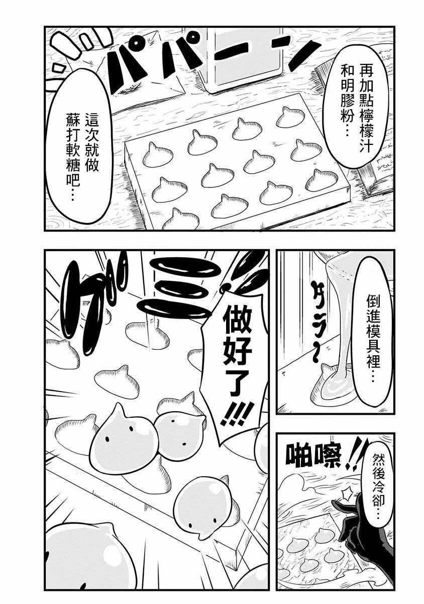 《史莱姆也可以用吗？》漫画最新章节第5话免费下拉式在线观看章节第【2】张图片