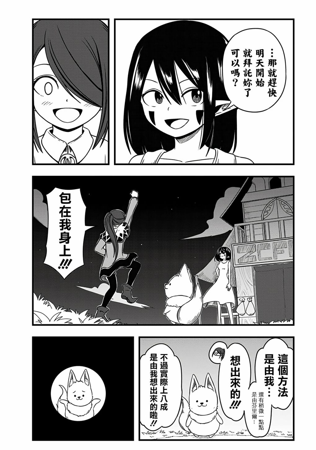 《史莱姆也可以用吗？》漫画最新章节第293话免费下拉式在线观看章节第【5】张图片