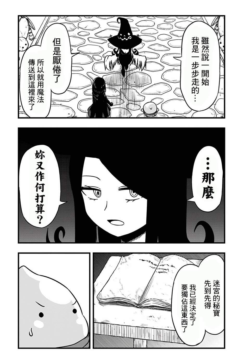 《史莱姆也可以用吗？》漫画最新章节第220话免费下拉式在线观看章节第【4】张图片