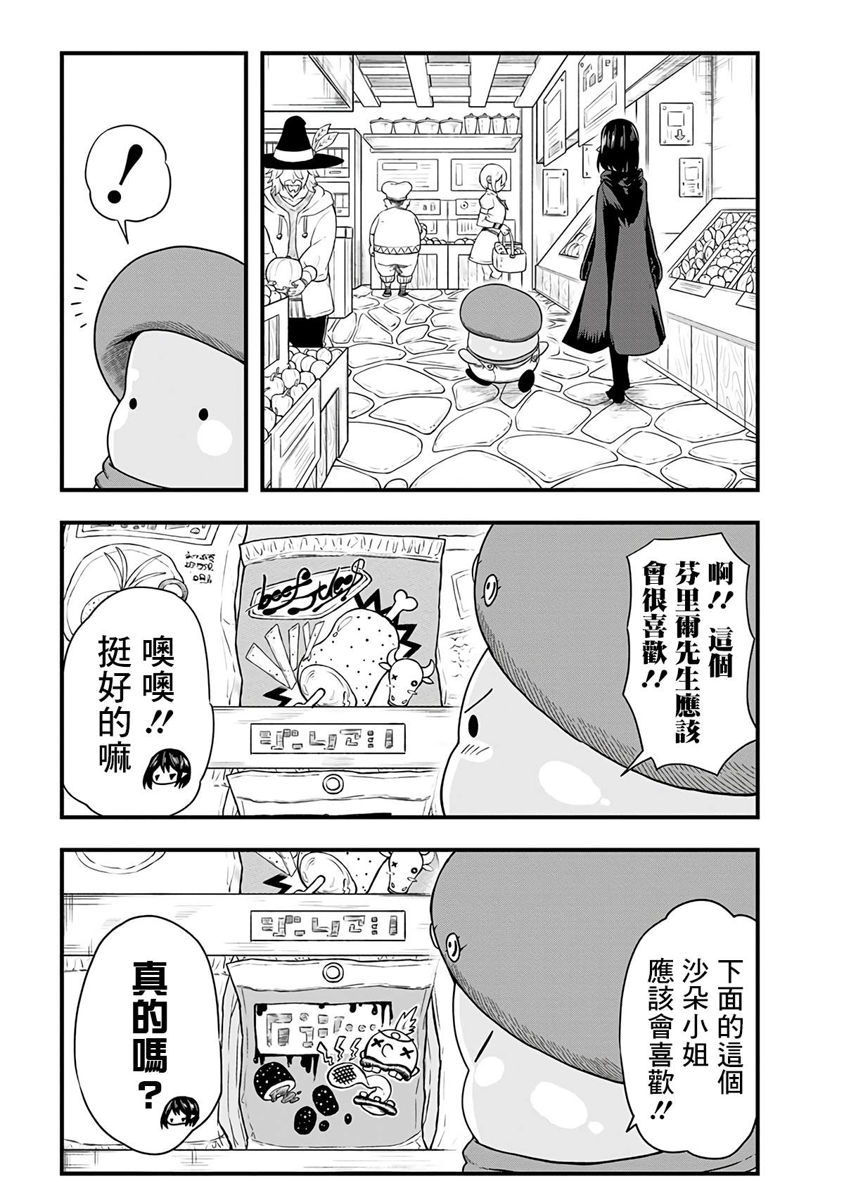 《史莱姆也可以用吗？》漫画最新章节第263话免费下拉式在线观看章节第【3】张图片