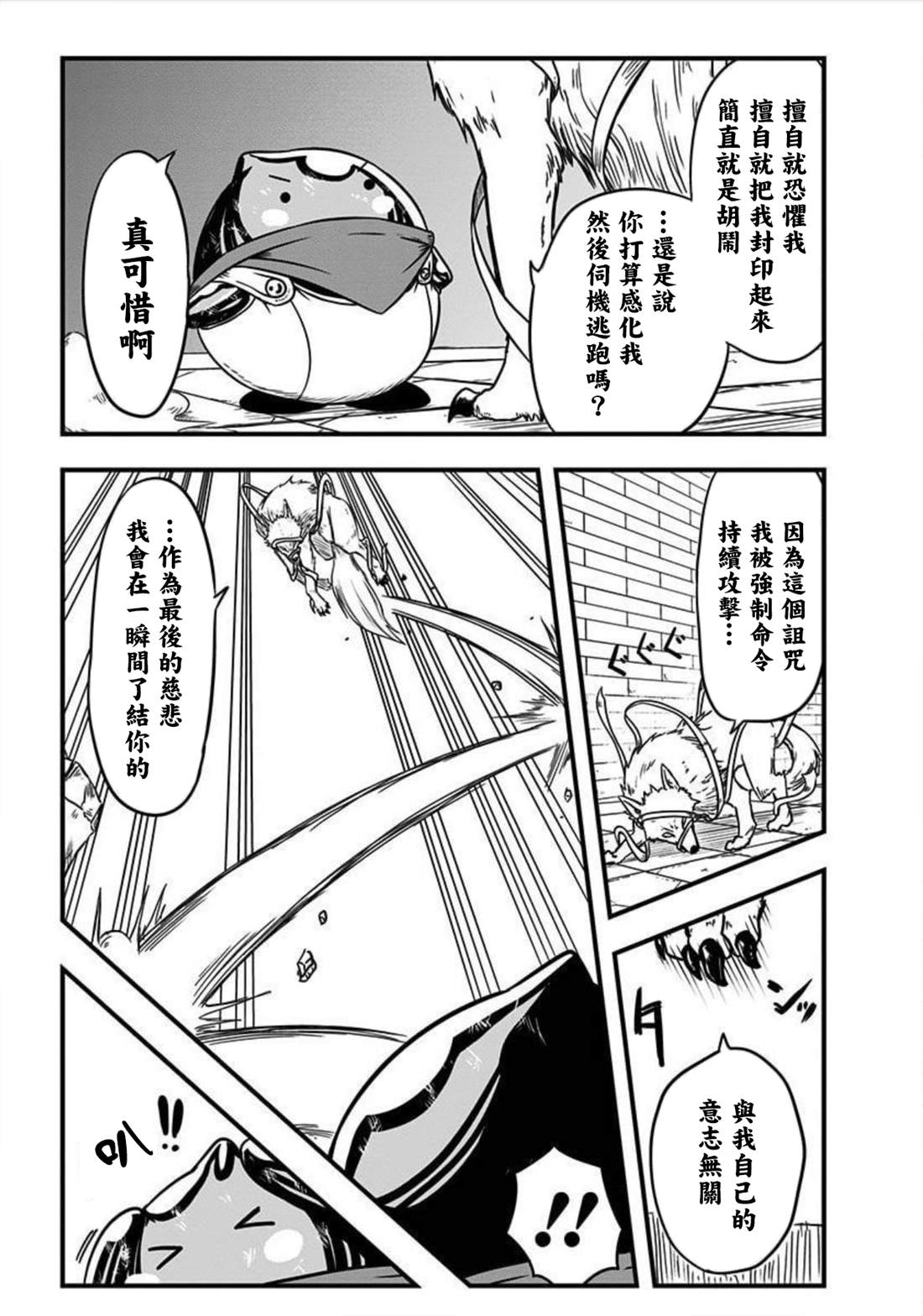 《史莱姆也可以用吗？》漫画最新章节第150话免费下拉式在线观看章节第【2】张图片