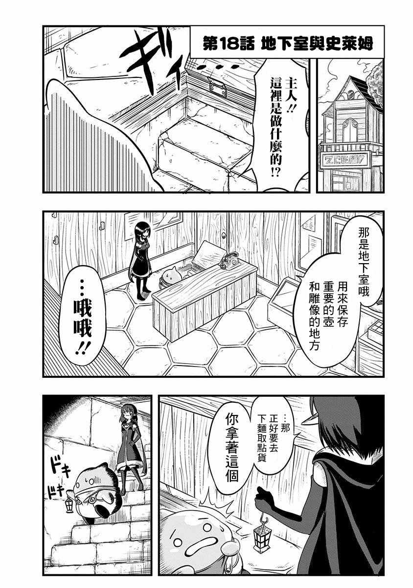 《史莱姆也可以用吗？》漫画最新章节第17话免费下拉式在线观看章节第【7】张图片